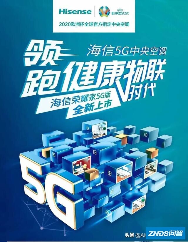 海信5G中央空调用起来如何？