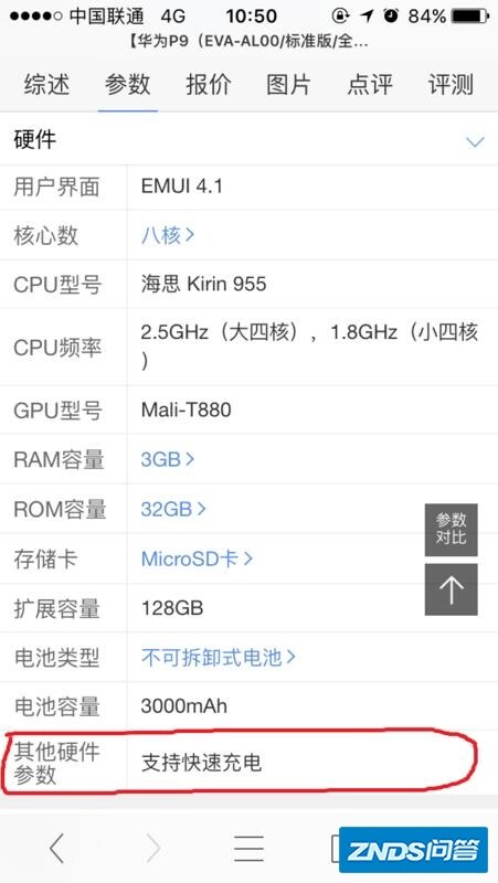 华为p9支持快充吗？