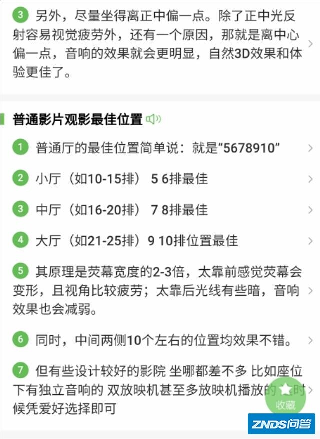 影片院里哪个位置最好？