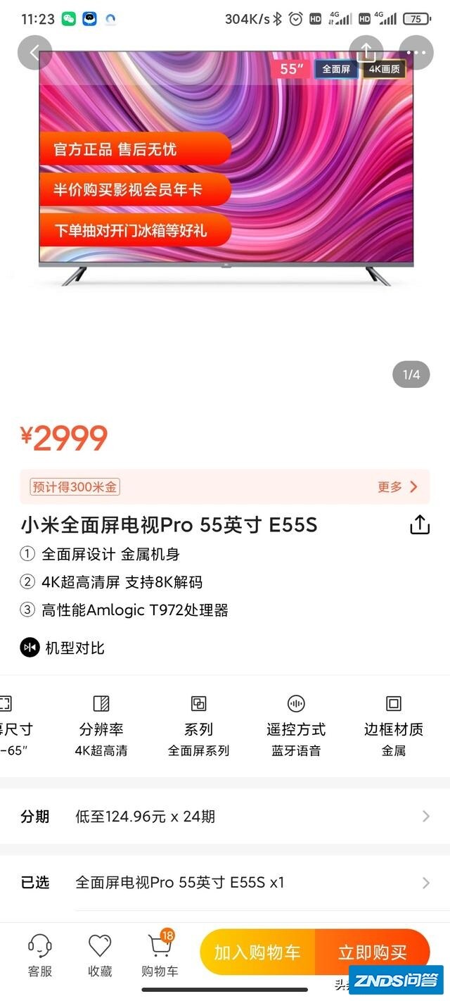 小米电视机ea es什么意思？