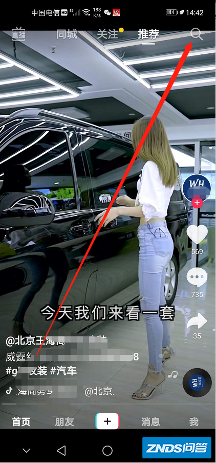 抖音如何快速找到想看的视频?