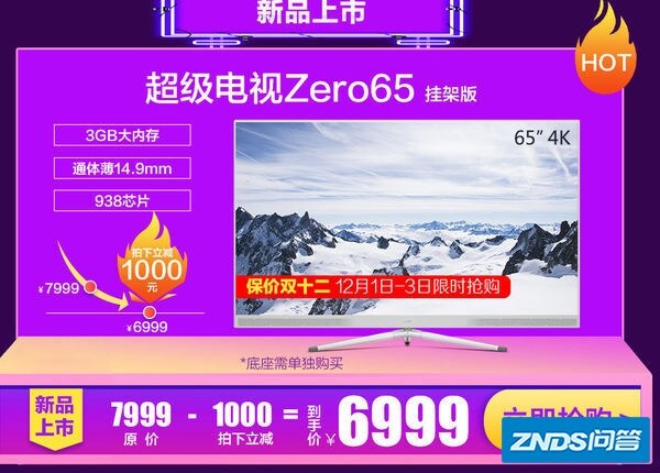 我看见微博上好多人在晒乐视zero 65电视,双十二有活动吗?
