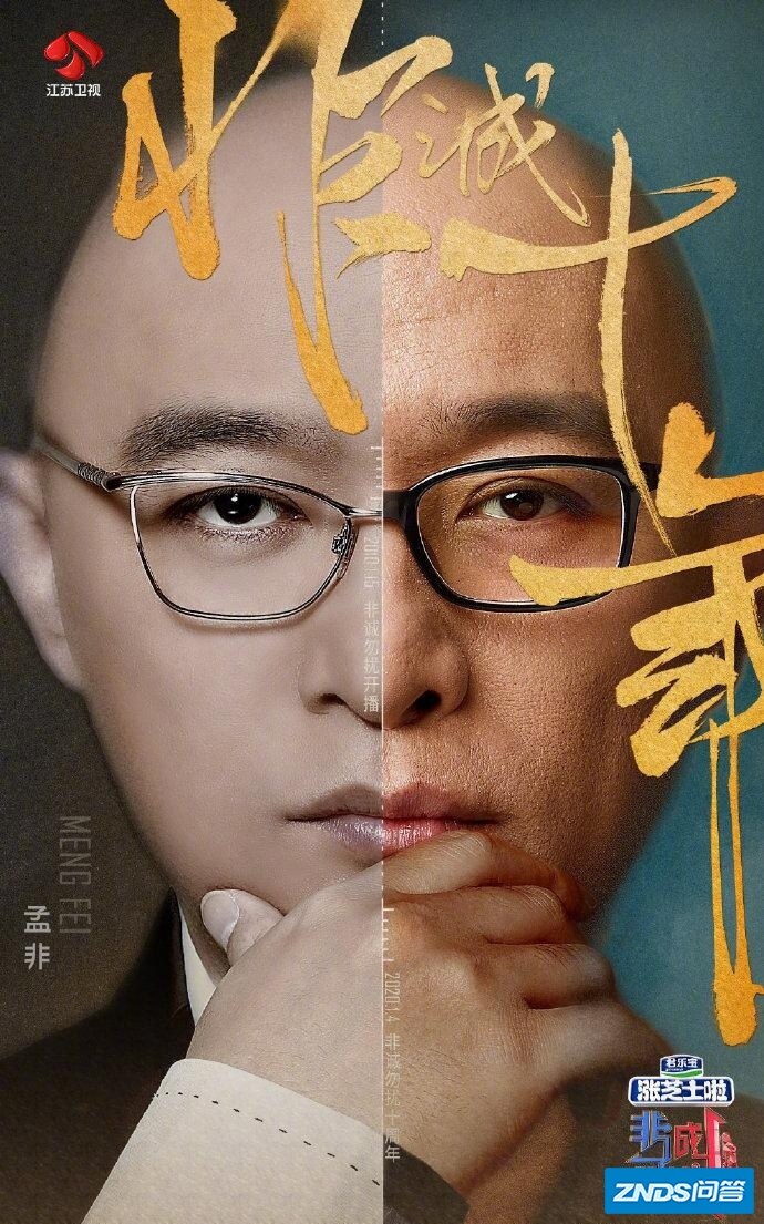 假想一下，江苏卫视没有了孟非，将会怎样？