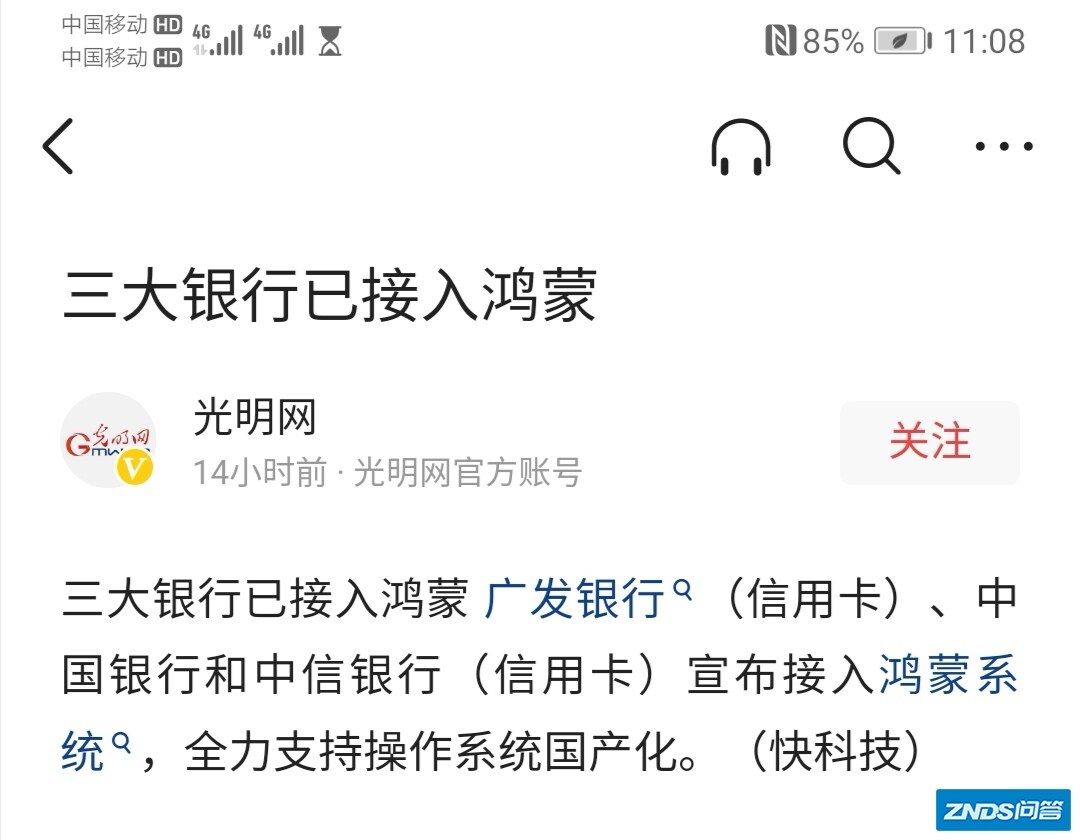 三大银行接入鸿蒙系统，这释放出什么信号？
