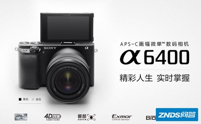索尼apsc微单已有a6500，为啥还要发布一台a6400？