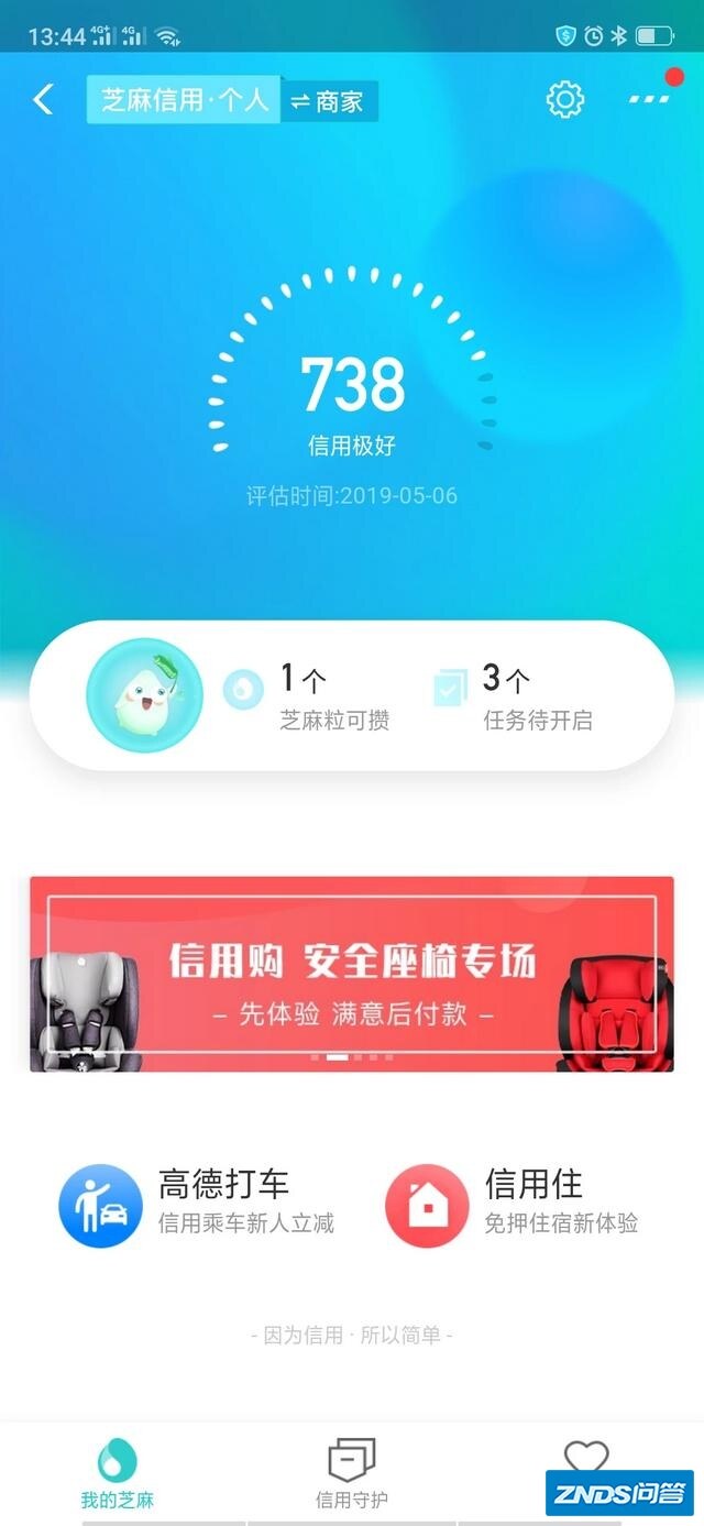 敢不敢分享一下你的芝麻积分和借呗额度？