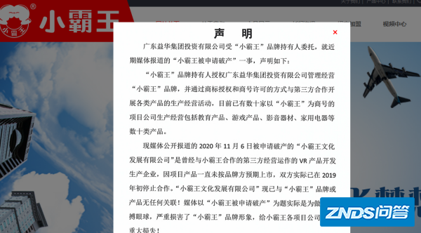 小霸王宣布没有破产,目前小霸王在生产什么?