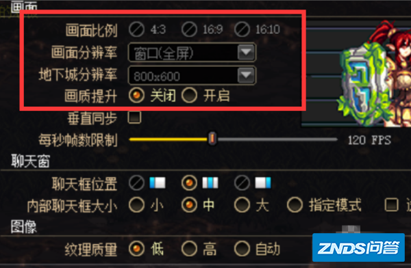 如何调DNF分辨率