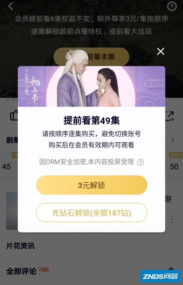 腾讯视频超前点播会连续扣费吗?