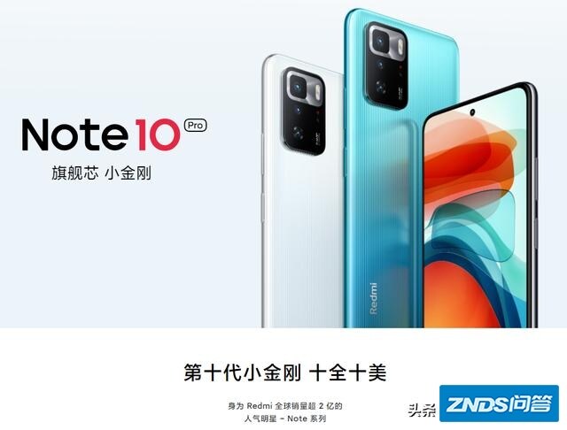 小米红米Note 10 Pro如何样？