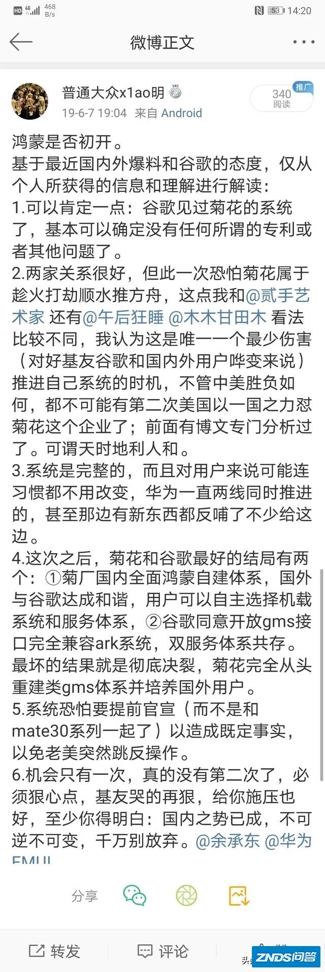 如何看待华为将于2020年9月11日发布鸿蒙系统2.0版本？对此你有何期待？