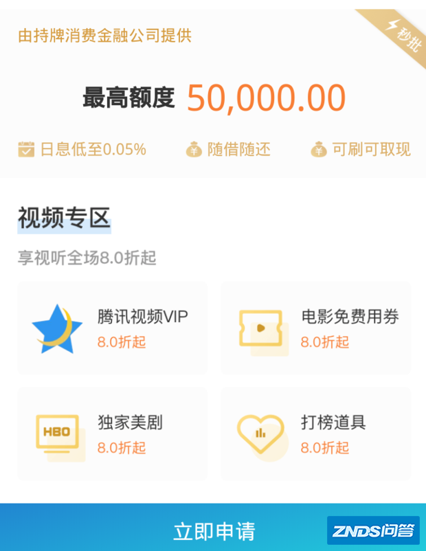 腾讯视频里面找到小鹅花钱。点进小鹅花钱会看到,立即申请。...