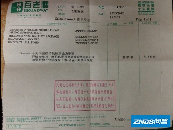 三星note2N7100是否为港版。求高手帮查一下~!IMEI码354666...