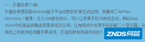 悦me盒子E-900s多屏互动手机应该安装什么软件
