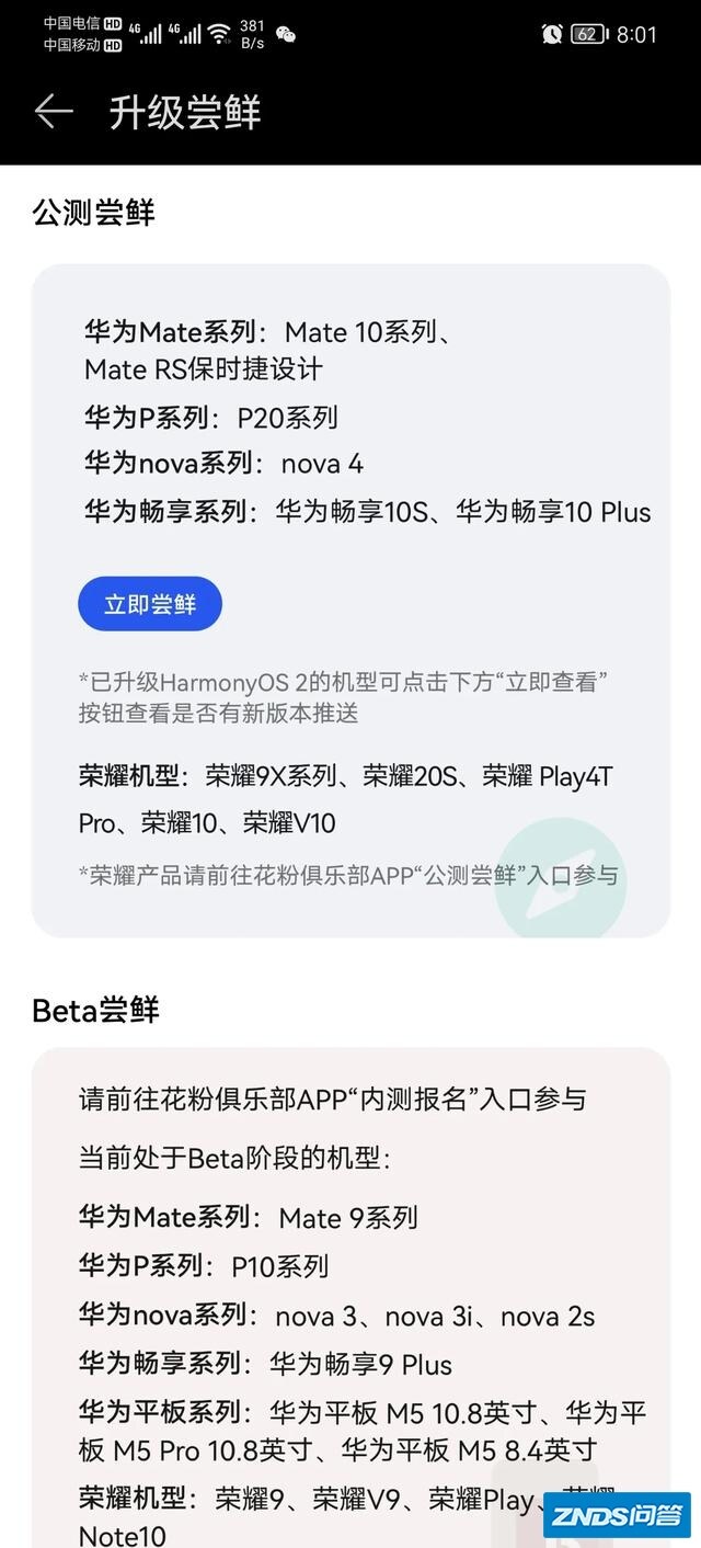 荣耀10如何升级不了鸿蒙系统？