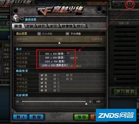 如何改变cf分辨率