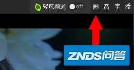 视频播放时图象倒过来了,如何办?