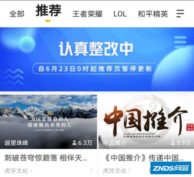 斗鱼和虎牙直播纷纷暂停更新，是为啥？你如何看？