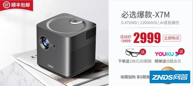大眼橙家用投影仪X7MDMD真的是0点47吗？