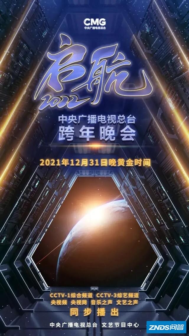 跨年晚会是必要的吗？
