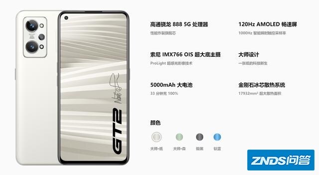 真我GT2，2599起步，骁龙888+766传感器+E4直屏，如何样？