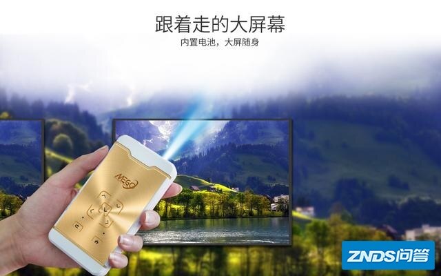 手机家用投影仪多少钱？选择时要注意什么？