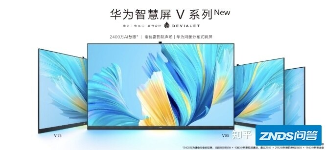 华为智慧屏V系列新品值得买吗？