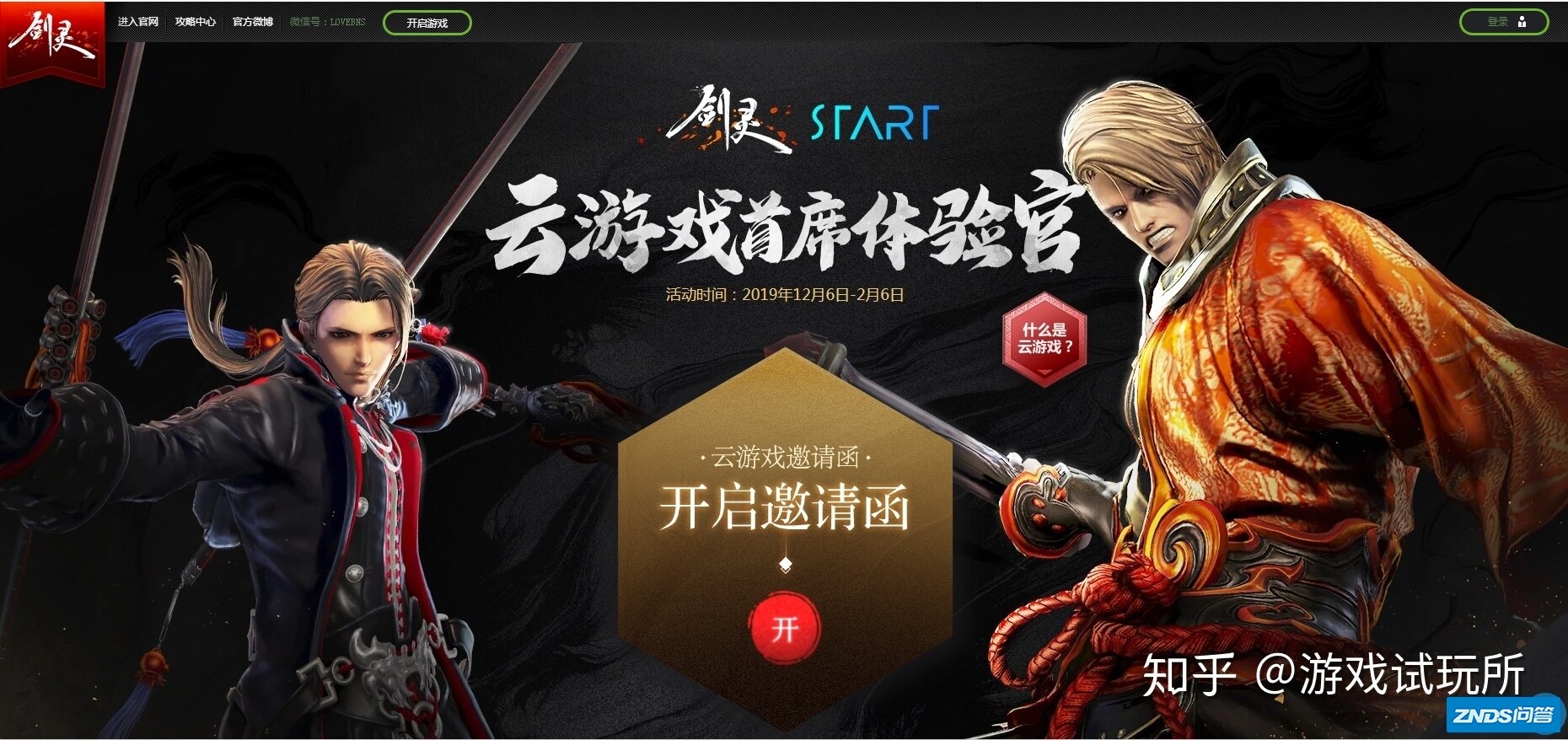 腾讯WeGame推出云游戏剑灵 云游戏是未来但不是目前
