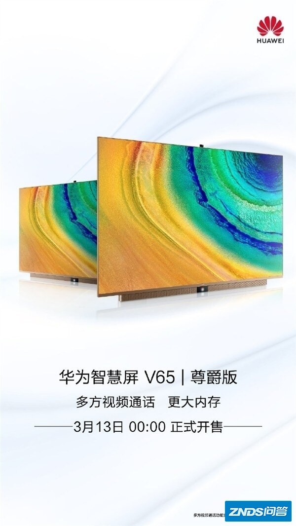 华为智慧屏V65尊爵版开卖：首发7599元