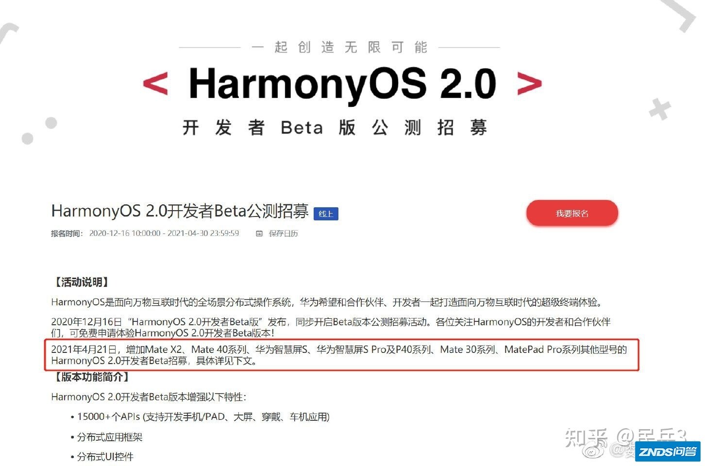 4月24日已经过去了，华为推送鸿蒙os了吗？
