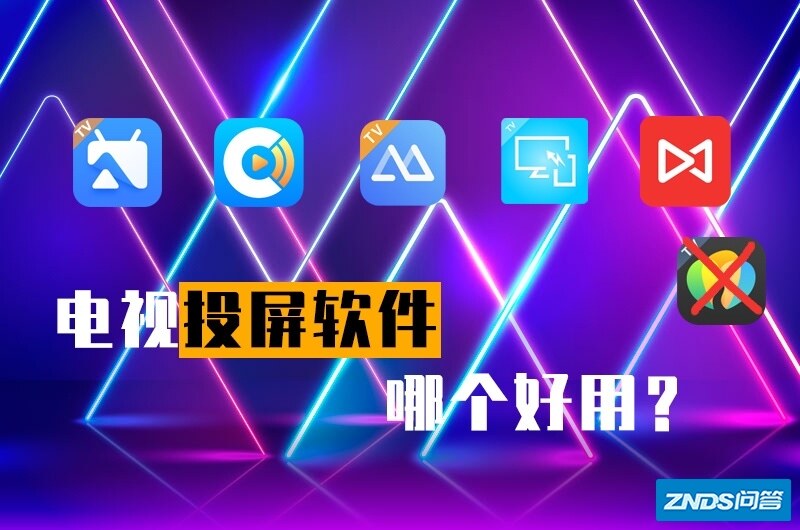 乐播投屏要收费了如何办？家用投影仪手机投屏软件有哪些？