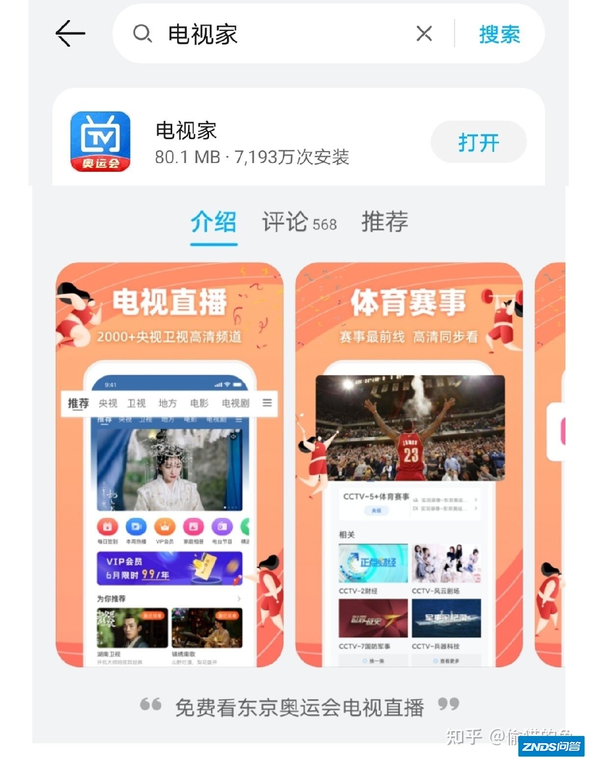 东京奥运会游泳比赛项目时间安排，以及可在哪个节目进行观看?
