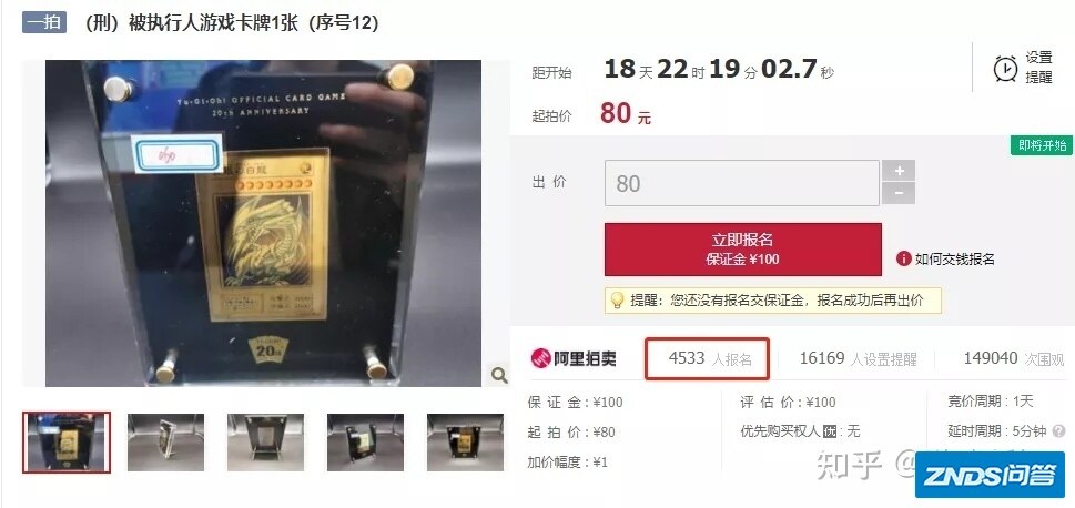 如何看待某法院 80 元起拍《游戏王》20周年纪念版「青眼 ...