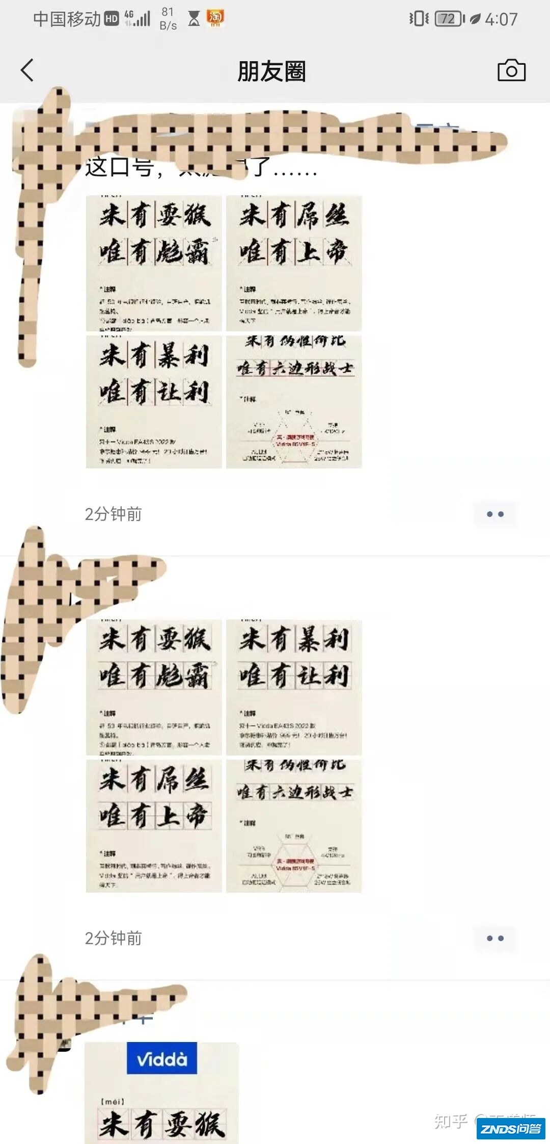 至少，海信Vidda在朋友圈赢了