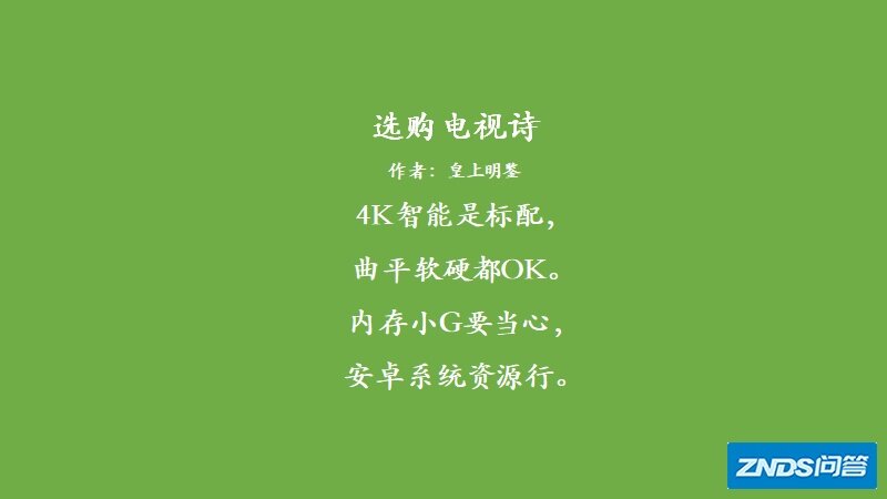 选购电视机攻略及各大牌子对比