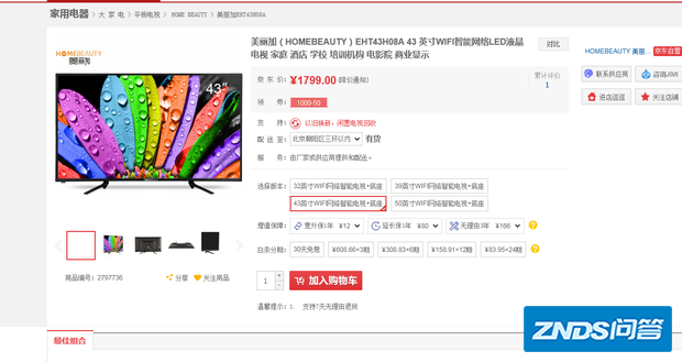 美丽加电视(HOMEBEAUTY) 质量如何