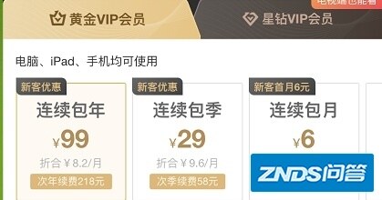 如何评价爱奇艺视频TV版星钻VIP会员？