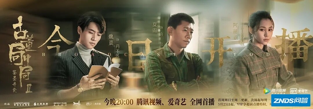 如何评价由夏雨主演的电视机剧《古董局中局之鉴墨寻瓷 ...