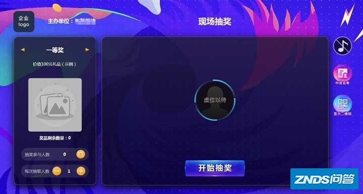 企业年会如何举行微信大屏幕抽奖活动？