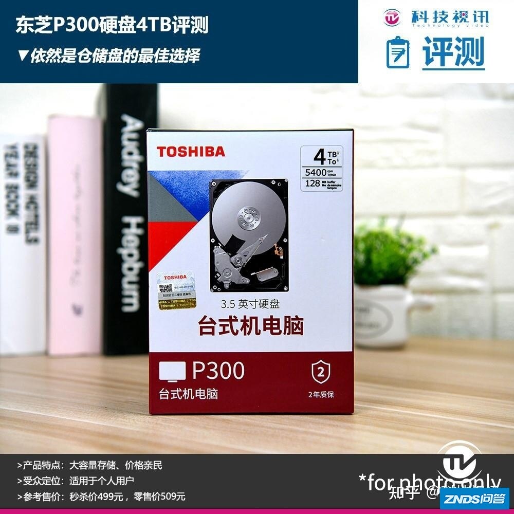 依然是仓储盘的优质选择，东芝P300硬盘4TB评测