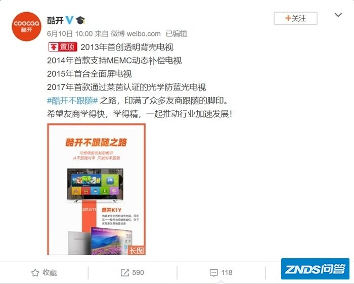 酷开在618疯狂碰瓷小米，我却发现它这些年三次自我打脸