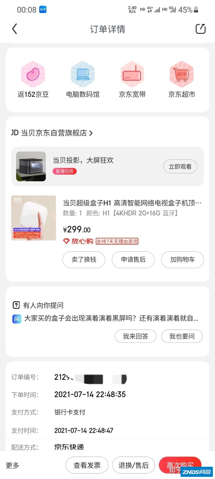 当贝盒子有哪些亮点和不足？