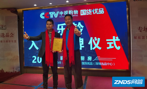 CCTV中视购物国货优品要交几万