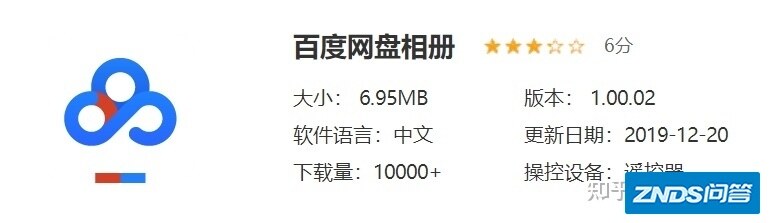 百度网盘电视机版下载，及电视机看网盘的5个办法