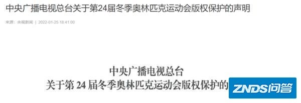 腾讯/快手/咪咕拿下冬奥会直播版权 观赛渠道大大拓宽