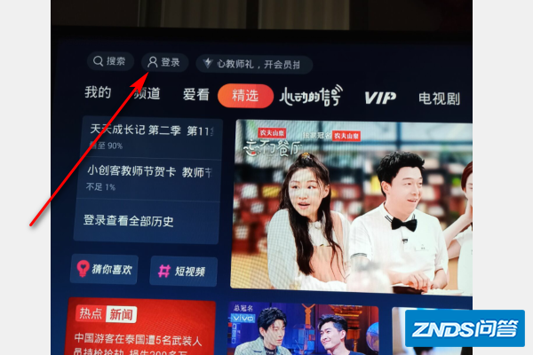 电视腾讯会员如何登录
