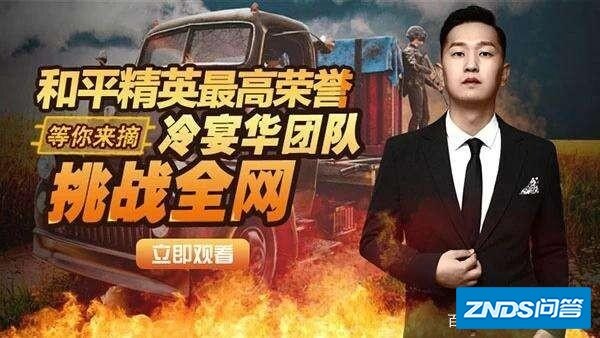 “吃鸡”主播火力全开，高端局1V13怒拿19杀，亲手建了1座盒子山，冷宴华实力如何？
