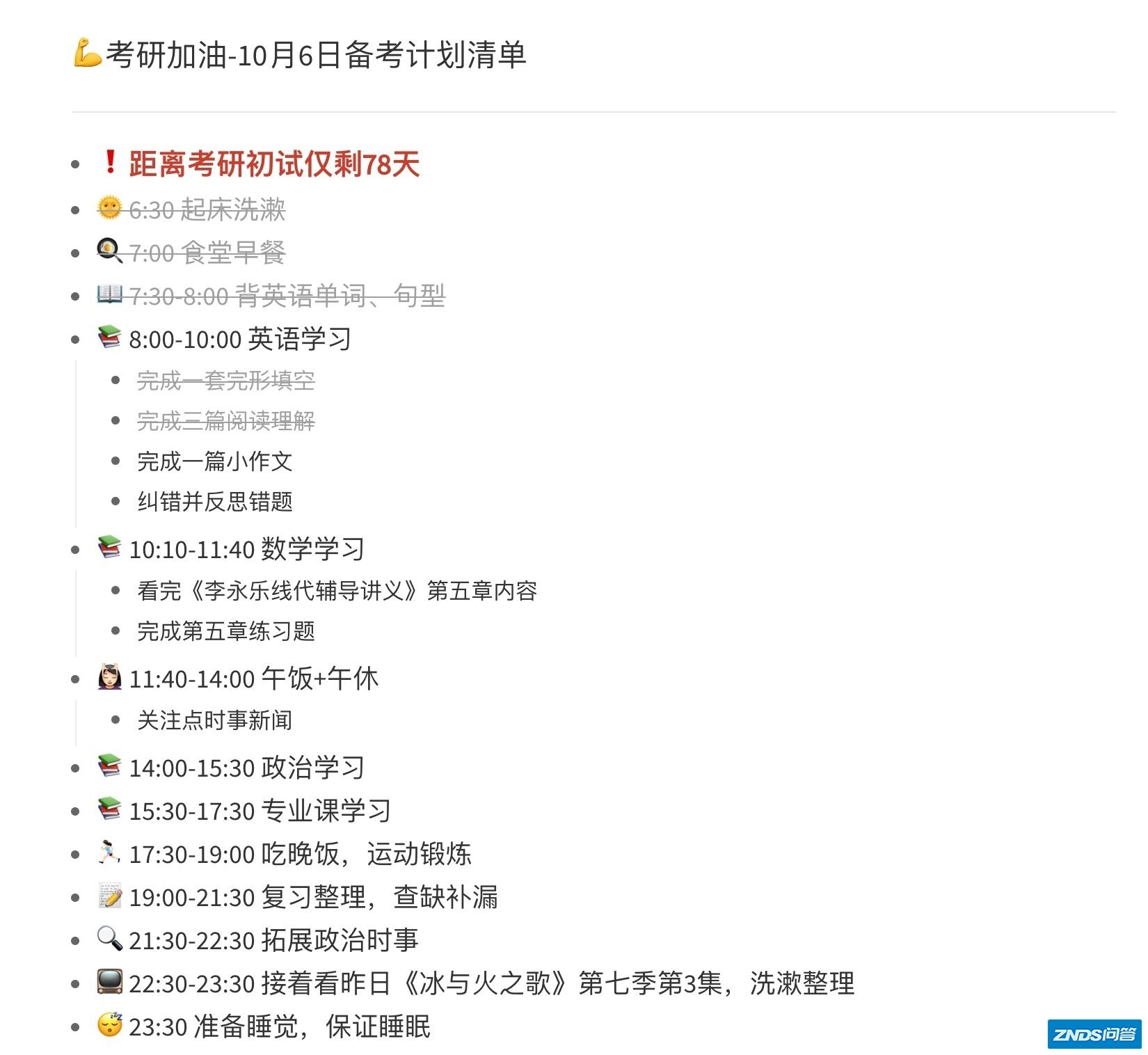 幕布可以这么玩 │ 列计划清单
