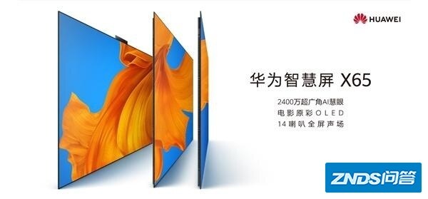 华为智慧屏 X65评测：创新工艺，业界最薄，交互牛掰 ...