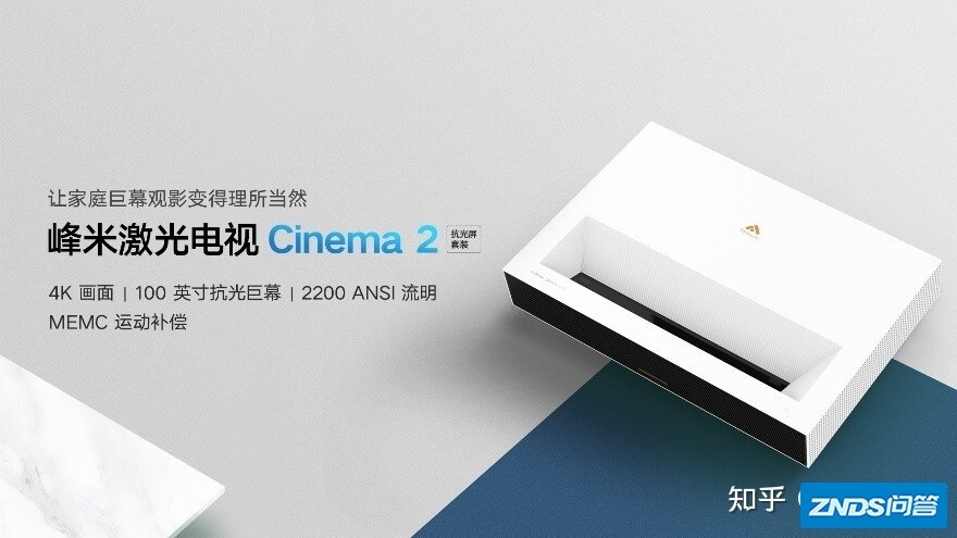 峰米激光电视机Cinema系列C2套装焕新上市